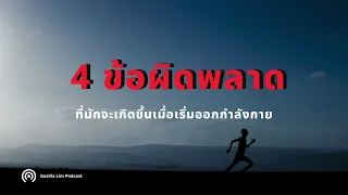อาหารที่ไม่ครบ 5 หมู่ส่งผลต่อร่างกายอย่างไรเมื่อออกกำลังกาย