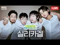 LIVE FM FM MBC 260821