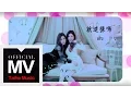 Download Lagu By2【就這樣嗎 Is It Like This】官方完整版 MV（專輯：MY 遊樂園）