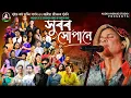 Lagu সুৰৰ সোপানে | Xuror Xopane | Tribute to Legend Zubeen Garg | Mashup of 52 Evergreen Songs