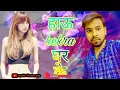 #Video | #हउ केकरा घर के | #Vikas Chaturvedi Hau Kekara Ghar Ke Bhojpuri Song 2024