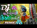 Gujarati Geet Dj Remix Janmashtami New Gujarati Song 2024 Dj
