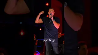 في حياتنا ناس هما الاساس عمرو دياب 