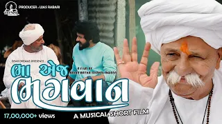 bha e j bhagwan motan ni meldi gaman santhal yuvraj suvada short film 2020