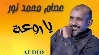 يا روعة عصام محمد نور حفلات جديدة ٢٠٢٥  يا روعة عصام محمد نور حفلات جديدة ٢٠٢٥