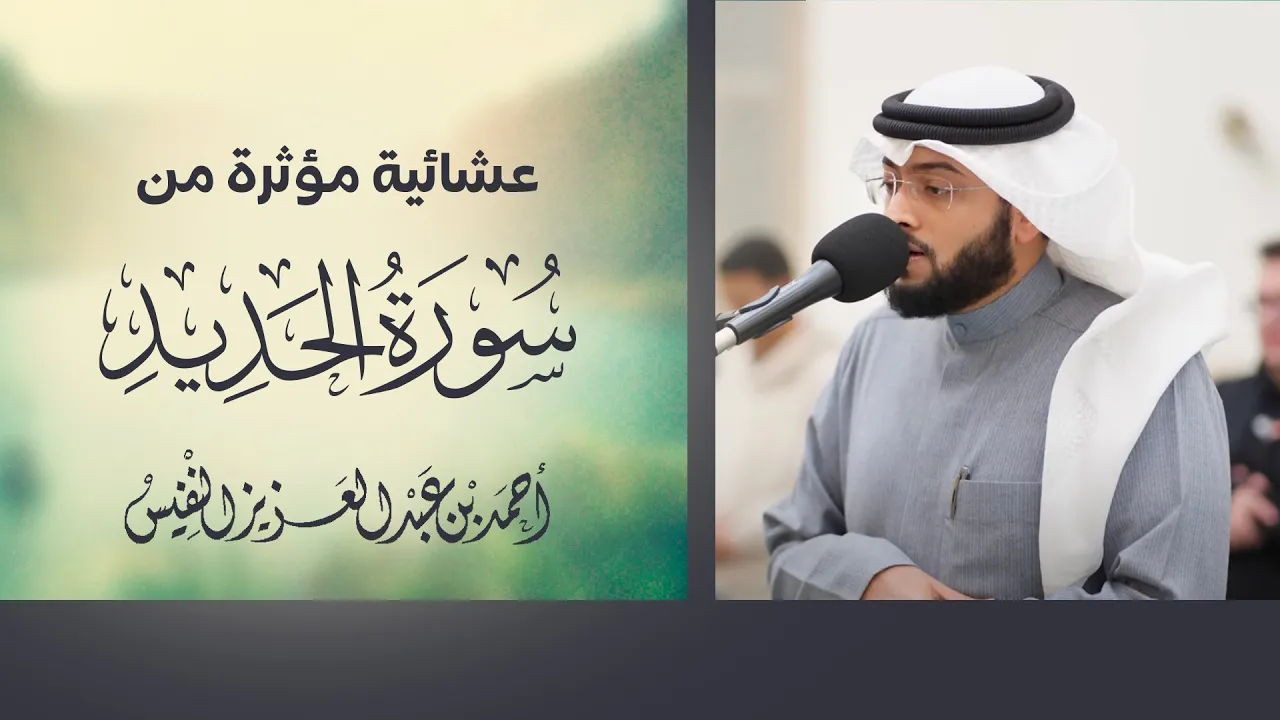 اعلموا أنما الحياة الدنيا لعب ولهو وزينة | عشائية مؤثرة من سورة الحديد