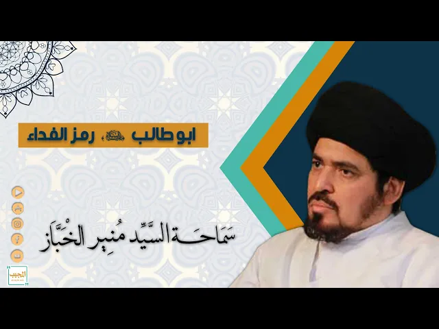 ابو طالب رمز الفداء