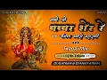 Download Lagu Nache Jo Babbar Sher Re || Angna Padharo Maharani || Tapori Dance Remix || Dj Ms Tekam || Remix Song