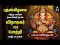 Download Lagu Wednesday Popular Vinayagar 108 Potri \u0026 Vinayagar Songs | Tamil Lyrical Video