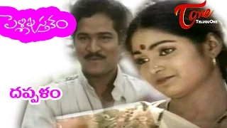 pelli pustakam telugu songs pappu dappalam rajendra prasad divya vani