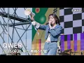 Download Lagu [8K FULL] QWER 부산 록페스티벌 (시연 위주) 직캠 | 250926 (눈물참기, 메아리, 디스코드, 가짜아이돌, 자유선언 등 8곡)
