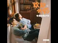 風雨中的你 (電視劇《歡迎光臨》插曲)