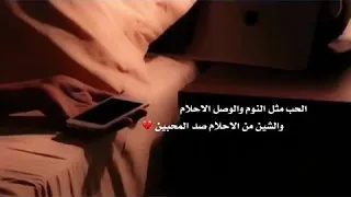 الـحـب مـثـل الـنـوم أجمل حالات الواتساب 1v994 