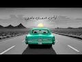 على سجيتي - رشاد كُمبال