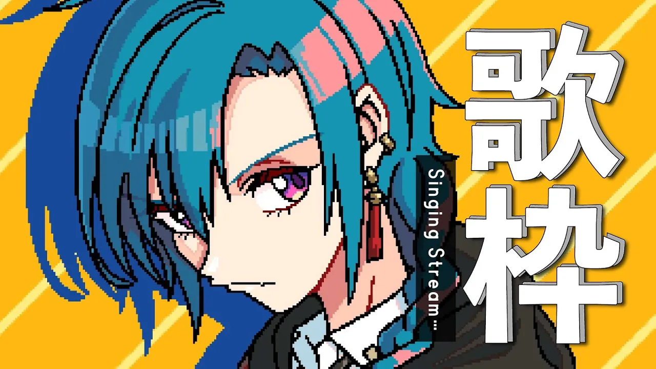 歌枠 ｜みんなのためのアニソン老人会です、集まれ～！