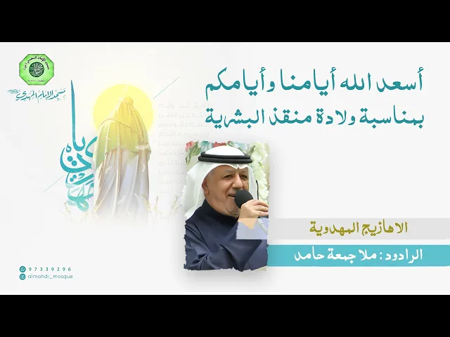 ⁣الأهازيج المهدوية :|: الرادود : ملا جمعة حامد