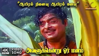 ayiram ninaivu ayiram kanavu 4k song geminiganesan kanchana s p b kannadasan msv