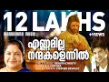 Download Lagu Ennamilla Nanmakal | K S Chithra | Renjith Christy | Stephen Devassy | Christian Devotional Song