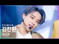 Lagu [페이스캠4K] 아이콘 김진환 '왜왜왜' (iKON JAY 'Why Why Why' FaceCam)│@SBS Inkigayo_2021.03.28.
