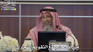 64 م ن أول من وضع التقويم الهجري عثمان الخميس 