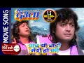 Download Lagu Aba Yo Baato Mero  Ho Ki | Deuta Nepali Movie Song | Rajesh Hamal | Indrajit Mizar | Tulsi Ghimire