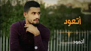 أتعود   محمد حيدر عواضة دندنها