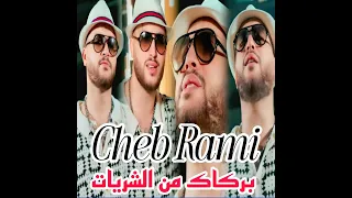 بركاك من الشريات 