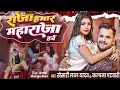 Download Lagu #video हमार राजा महाराजा हो Khesari LalYadav #kalpana  New Bhojapuri Song raja Maharaja Hove Raja Ha