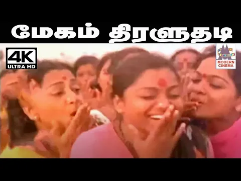 Maegam Thiraludhadi - YouTube