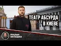 Download Lagu Зеленский нахамил Орбану: комик без шуток, но с угрозами [руслан Осташко]