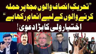 PTI Offered a Reward to Those Who Attack Me, Claims Ikhtiar Wali | 11th Hour