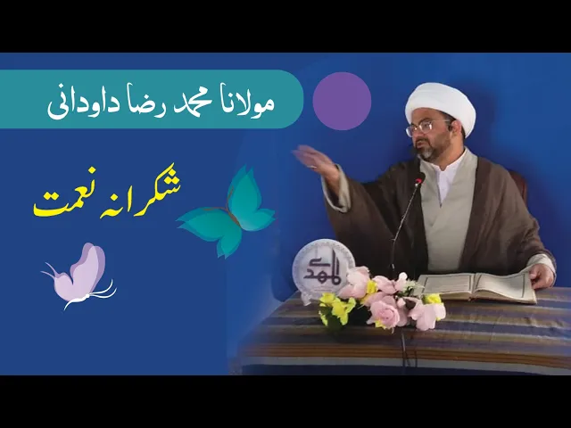 ⁣Shukrany Nemat | H.I  Muhammad Raza Dawodani