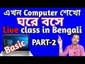 computer computer basic in bengali 2020 computer basic course