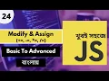 Javascript Bangla Tutorial 2021 Javascript Assignment Operators Bangla P - 24 Web Ship