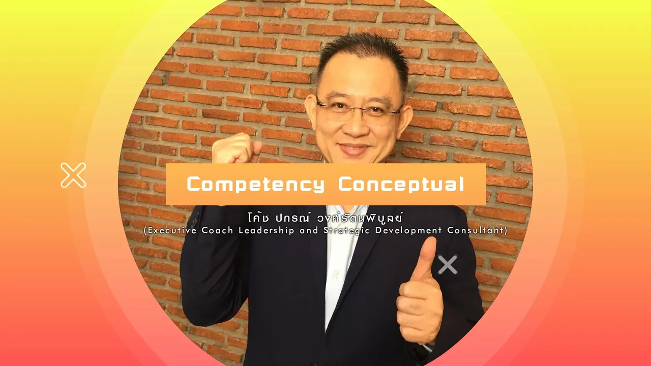 หลักการรู้ข้อมูล Data Literacy เบื้องต้น 【Competency Conceptual】