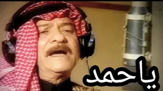 ياس خضر ماجد الحميد  ياحمد   النسخه الاصليه   دندنها
