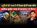 Asim Munir to send Paksitan Army to fight in Gaza | The Chanakya Dialogues Major Gaurav Arya |