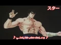 Download Lagu Fist of the North Star Arabic Opening