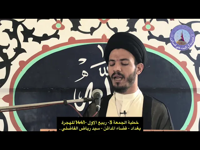 ⁣المرجعية تقطع الطريق امام حيل البعض - سيد رياض الفاضلي .