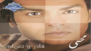                                    محمد محى   قادر وتعملها           دندنها