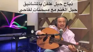 فنان العرب محمد عبده الله من قلب بالعود مع الكلمات 