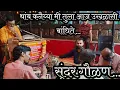 Download Lagu गौळण - थांब कनैय्या मी तुला आज उखाळासी बांधिते ✨🔥. बुवा. विनोद चव्हाण पखवाज - श्री तुषार परब