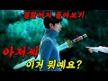 Download Lagu 🔥3시간 순삭 주의!!!🔥안 본 사람은 있어도 \