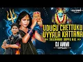 Lagu UDUGU CHETTUKU UYYALA KATTANA DJ FULL SONG || THEENMAAR DAPPU MIX || BY DJ AMMI
