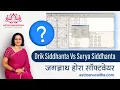 Questions of Drik Siddhant Vs Surya Siddhant Jhora settings tutorial How to use jhora software
