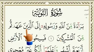 سورة التوبة - الآيات من ١-٣ - Surah At-Tawba