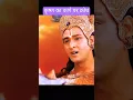 Download Lagu कृष्ण का कर्ण पर क्रोध 😡🥺 #krishna​ #mahabharat​ #suryaputrakarn​ #krishnastatus