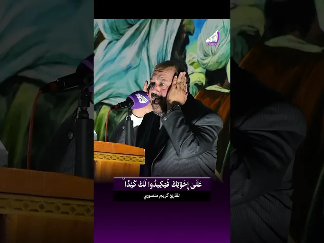 ⁣اذ قال يوسف لابيه | القارئ كريم منصوري #قناة_الشراع