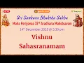 Lagu Vishnu Sahasranamam | Maha Periyavaa 32nd Aradhana Mahotsavam #Thanjavur