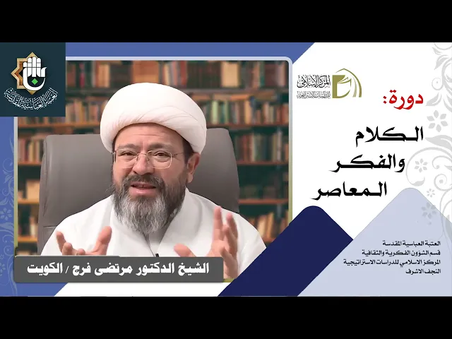 المعرفة الدينية وتعدد القراءات / الشيخ مرتضى فرج / الدرس الاول